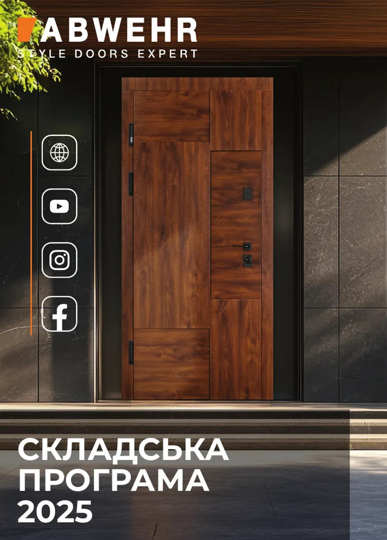 Перша сторінка PDF-каталогу Абвер 2025