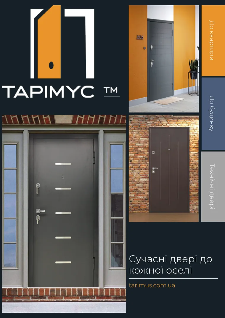 Перша сторінка PDF-каталогу Тарімус Оригінал